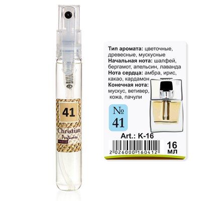 Мини-парфюм спрей для мужчин Christian 16 ml K-16m № 41 по мотивам "Homme" C. DIOR K-16m № 041 фото